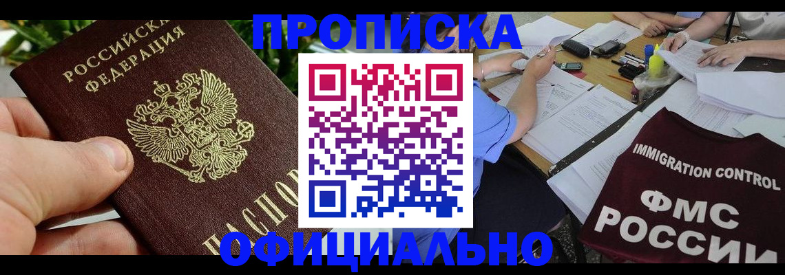 прописка паспорт в Хасавюрте