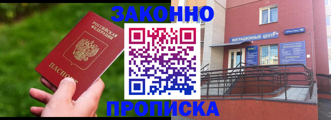 прописка законно в Хасавюрте